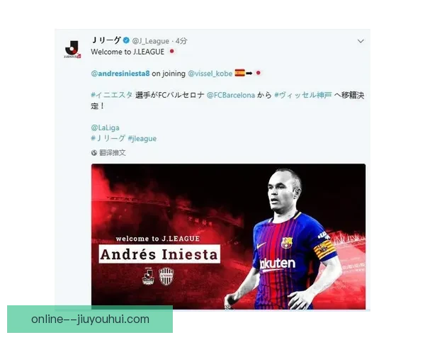 伊涅斯塔离开神户正式加盟阿联酋酋长开启新征程