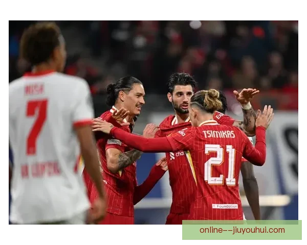 利物浦客场战胜RB莱比锡挺进欧冠八强 展现强大实力